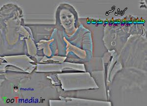 شورای دبیران